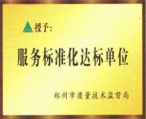 资质荣誉