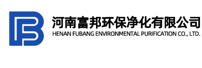 河南富邦环保净化有限公司